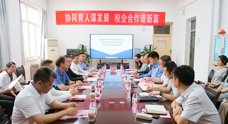 颐悦养老公司与西安文理经管院签订产学研合作协议