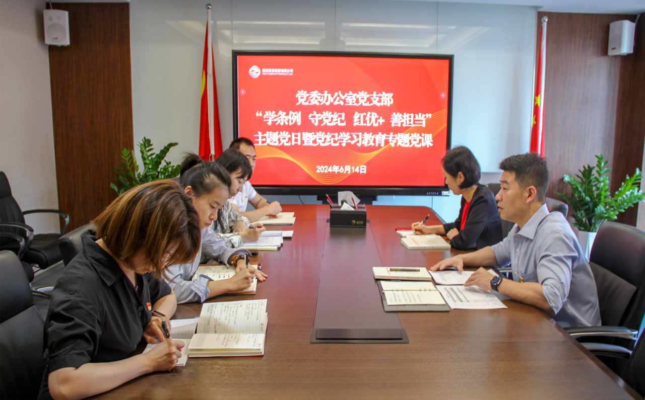党委办公室党支部党委办公室党支部开展主题党日暨党纪学习教育专题纪律党课