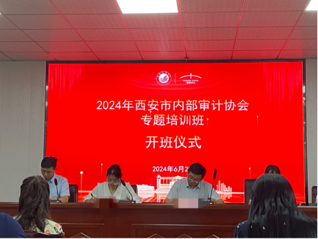 学思践悟 筑牢内审基石 || 审计部参加内审协会2024年专题培训