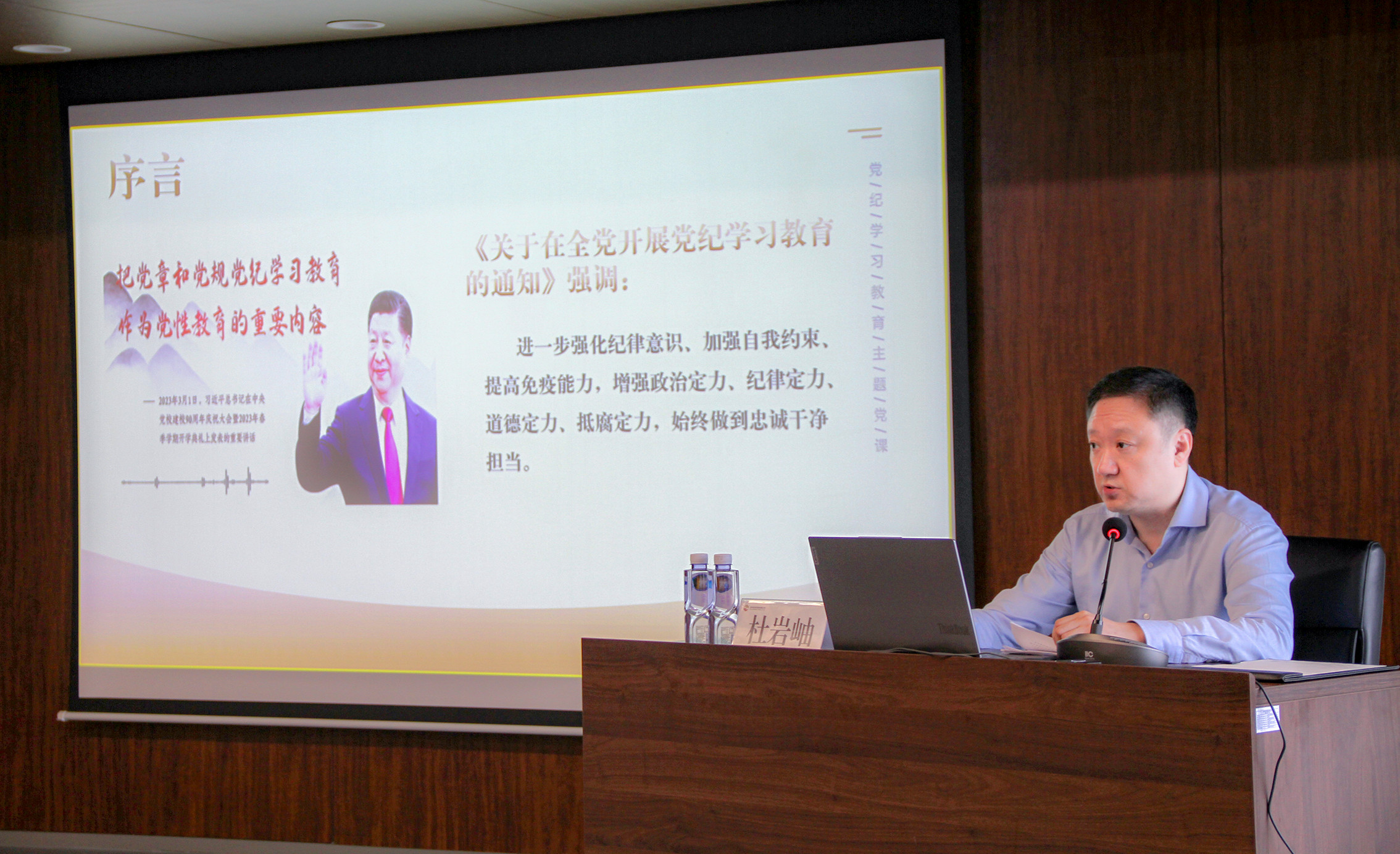 杜岩岫为公司党员干部讲授纪律党课 杜岩岫为公司党员干部讲授纪律党课