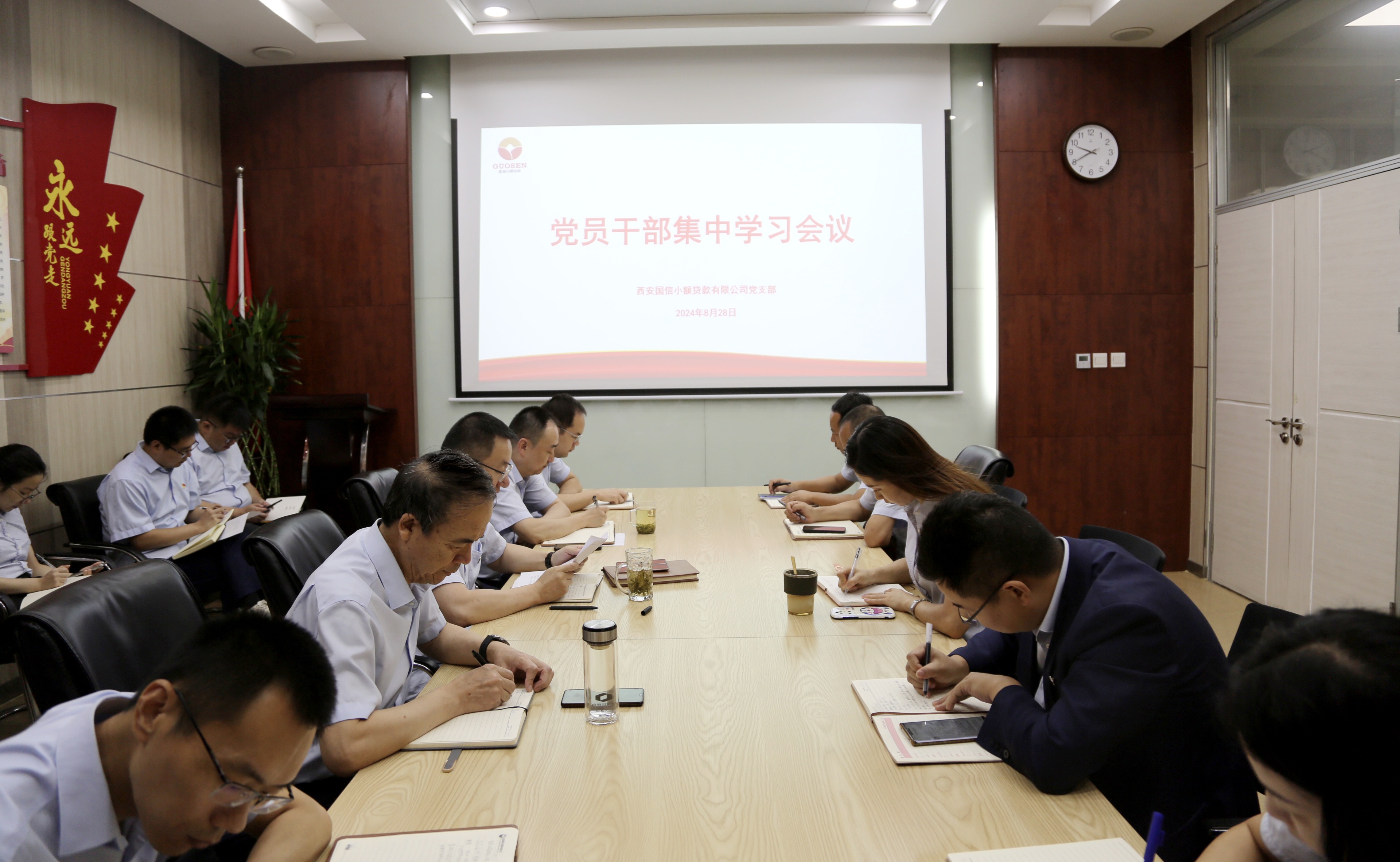 国信小贷公司党支部组织召开党员干部集中学习研讨会议