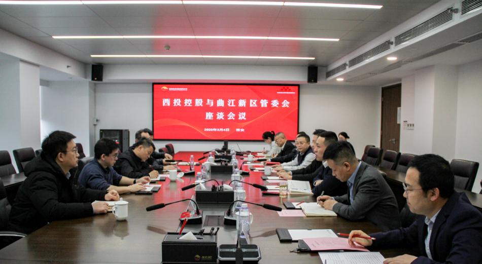 公司与曲江新区管理委员会开展座谈交流