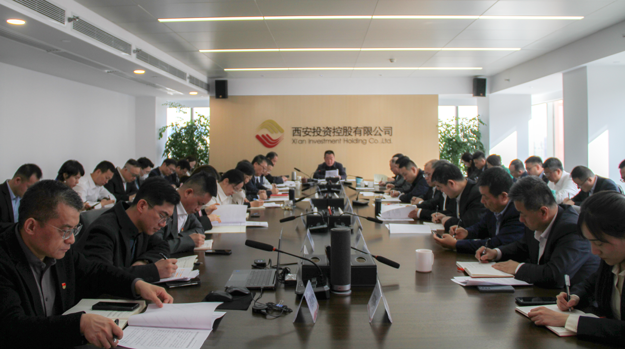 西安投资控股公司召开党委（扩大）会议 深入学习习近平总书记重要讲话精神 研究部署公司深入贯彻中央八项规定精神学习教育工作