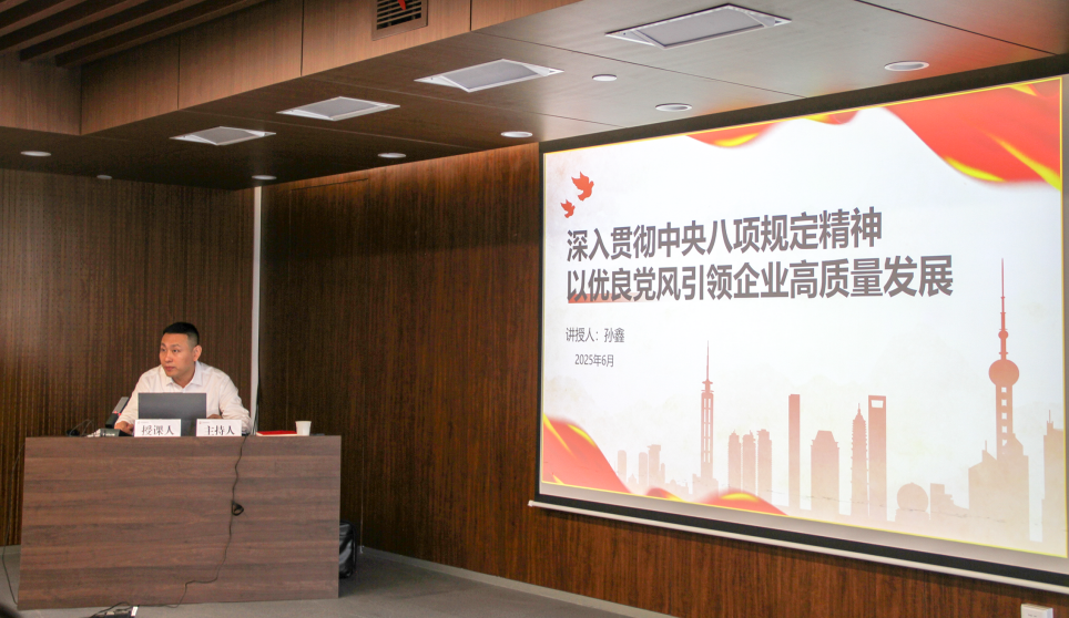 法律事务与风险合规中心联合党支部开展深入贯彻中央八项规定精神学习教育专题党课