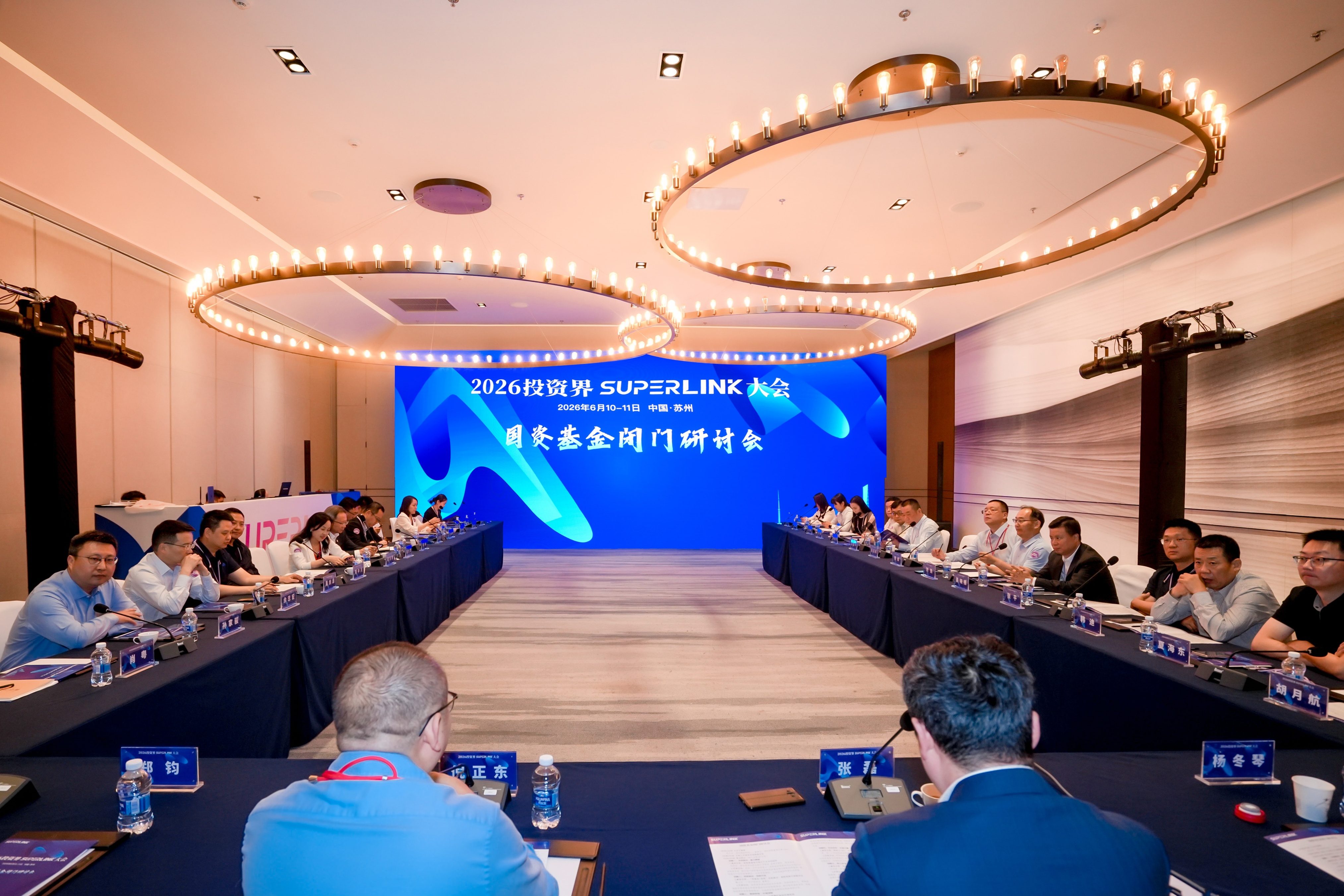 太阳集团参加清科 “2026投资界SuperLink大会”